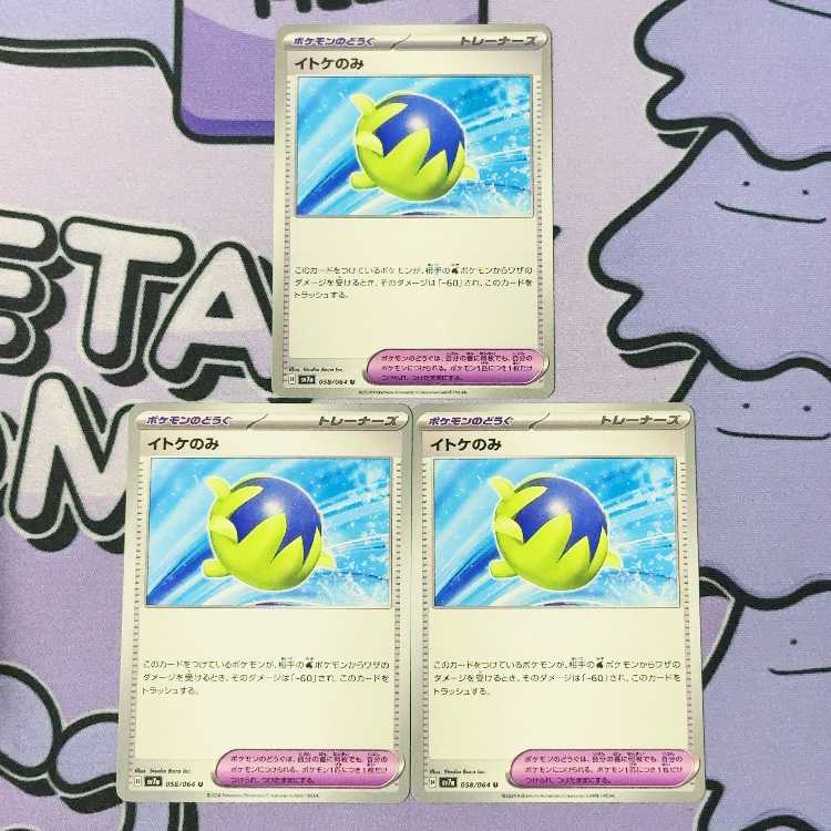 イトケのみ U 058/064 3枚