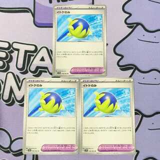 Itoke only U 058/064 3枚