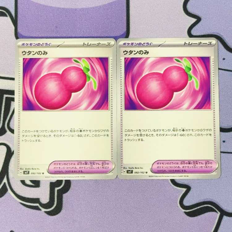 U Tan only U 092/102 2枚