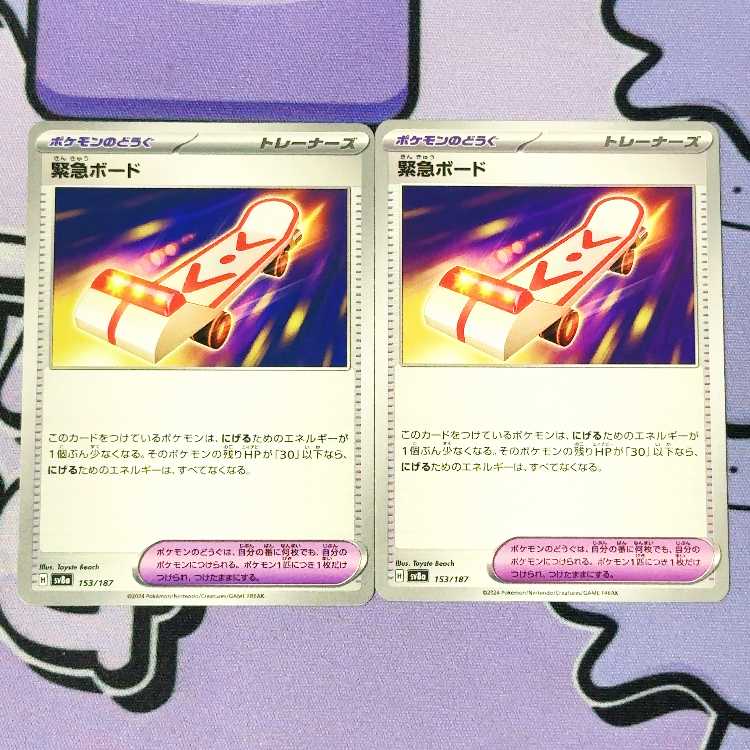 Emergency Board 153/187 2枚