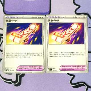 Emergency Board 153/187 2枚