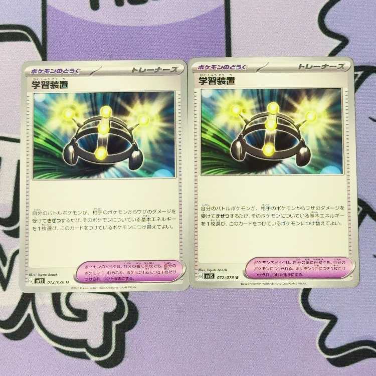 EXP.Share U 072/078 2枚