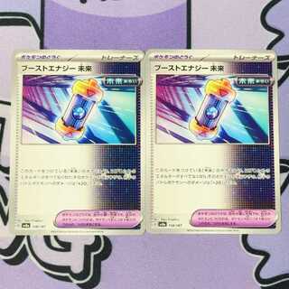 Boost Energy Future 158/187 2枚