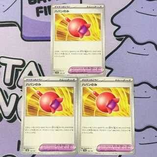 Havan only 156/187 3枚