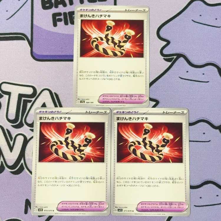 Makenki hachimaki 168/190 3枚