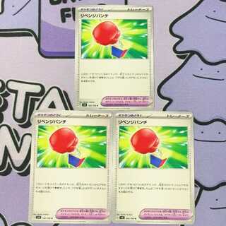 Revenge Punch U 102/108 3枚