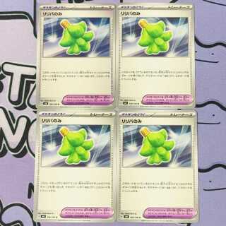 Reliva only U 100/106 4枚