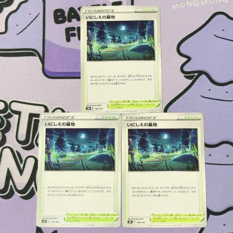 Cemetery of the Ancients 168/184 3枚