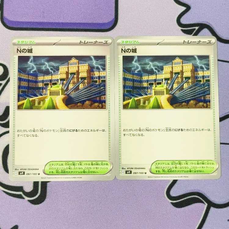 Castle of N U 097/100 2枚