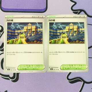 Castle of N U 097/100 2枚