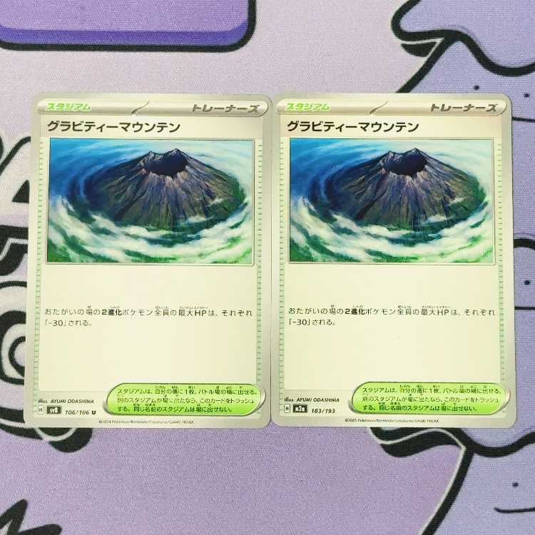 Gravity Mountain 183/193 2枚