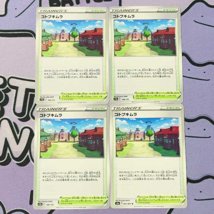 Kotobukimura 168/172 4枚