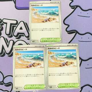 Naminori Beach U 062/063 3枚