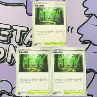 Altar of the Unknown U 097/098 3枚