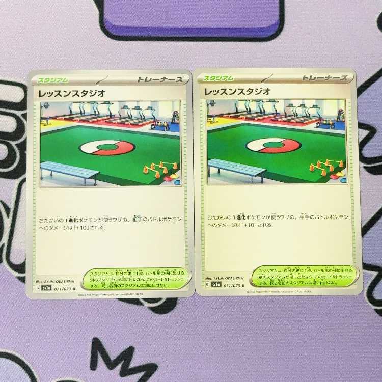 レッスンスタジオ U 071/073 2枚