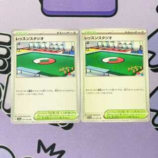 レッスンスタジオ U 071/073 2枚