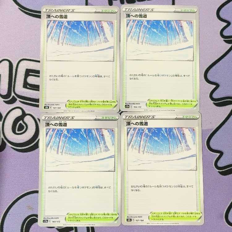 Snow Road to the Top 165/172 4枚