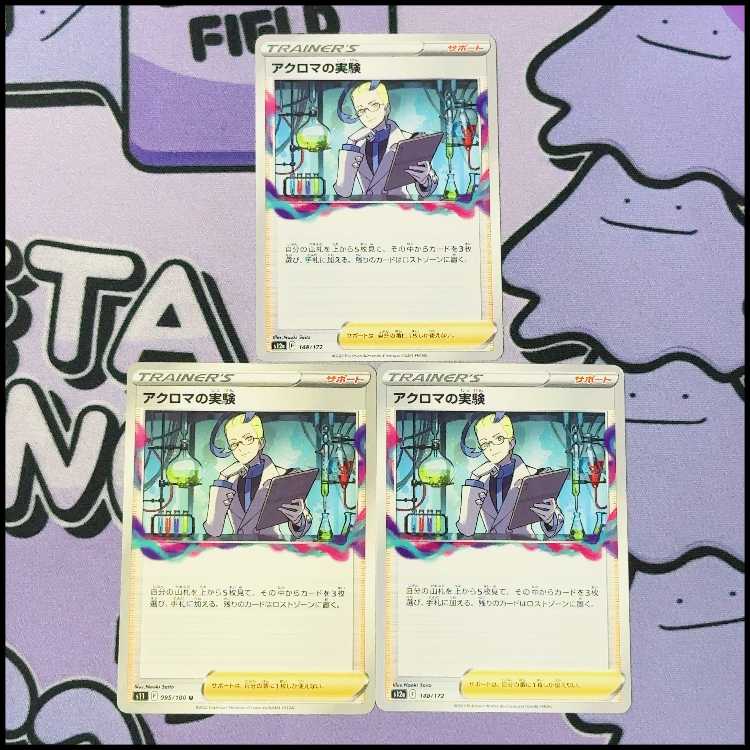 アクロマの実験 148/172 3枚