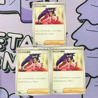 Fighting aspirations of Iris U 094/100 3枚