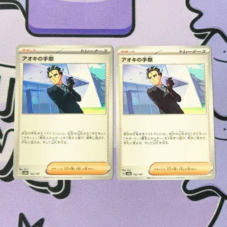 Aoki's handiwork 162/187 2枚