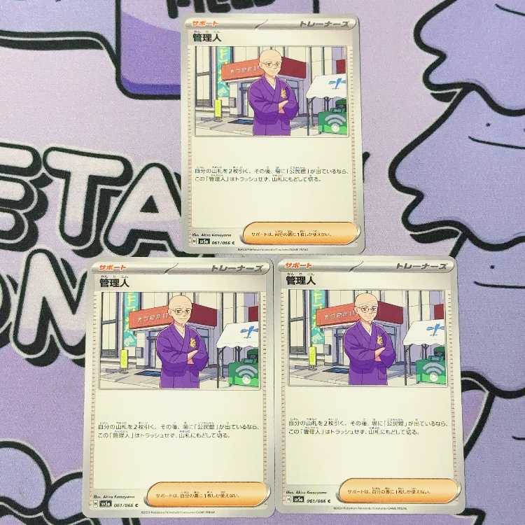 管理人 C 061/066 3枚
