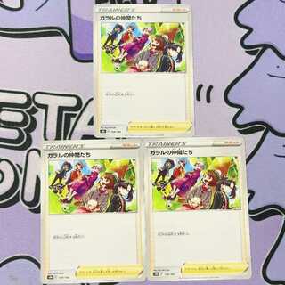 Friends of Galal 149/184 3枚