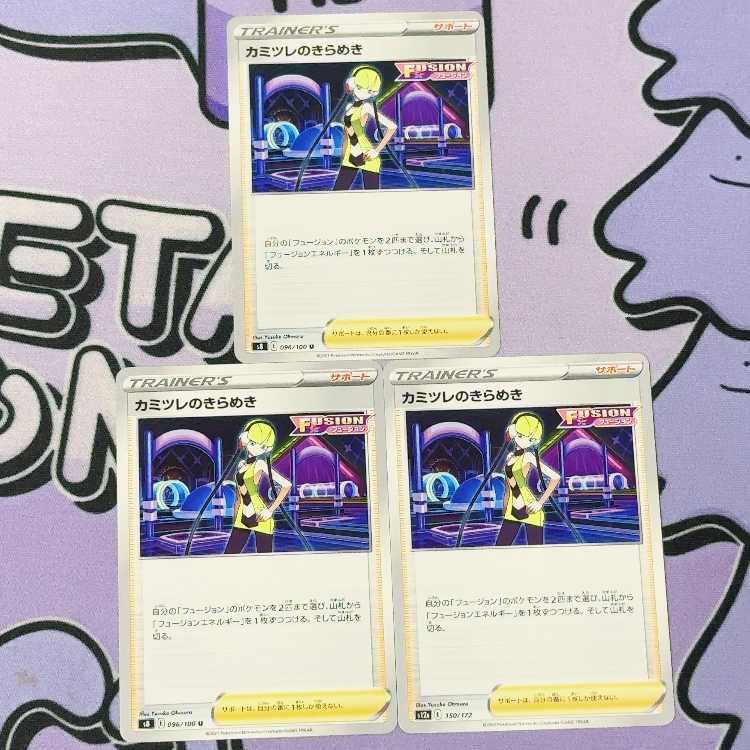 Glint U 096/100 in Elesa 3枚