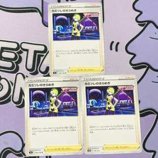 Glint U 096/100 in Elesa 3枚