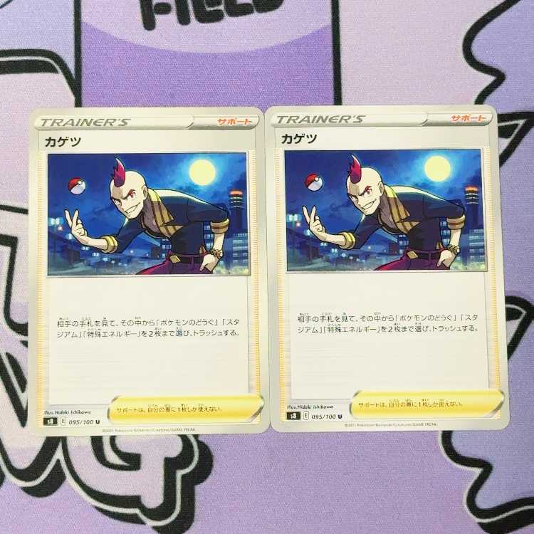 カゲツ U 095/100 2枚