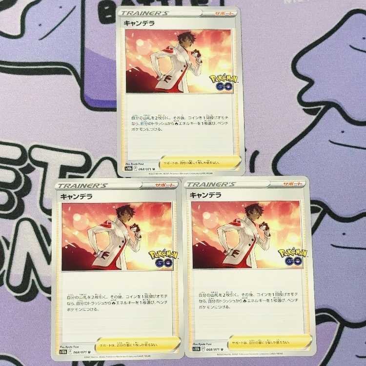 キャンデラ U 068/071 3枚