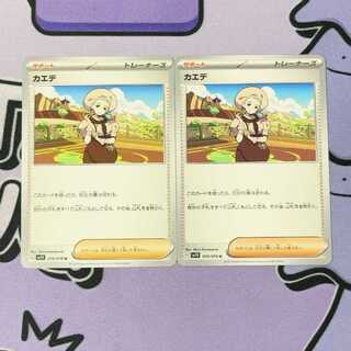 カエデ U 074/078 2枚