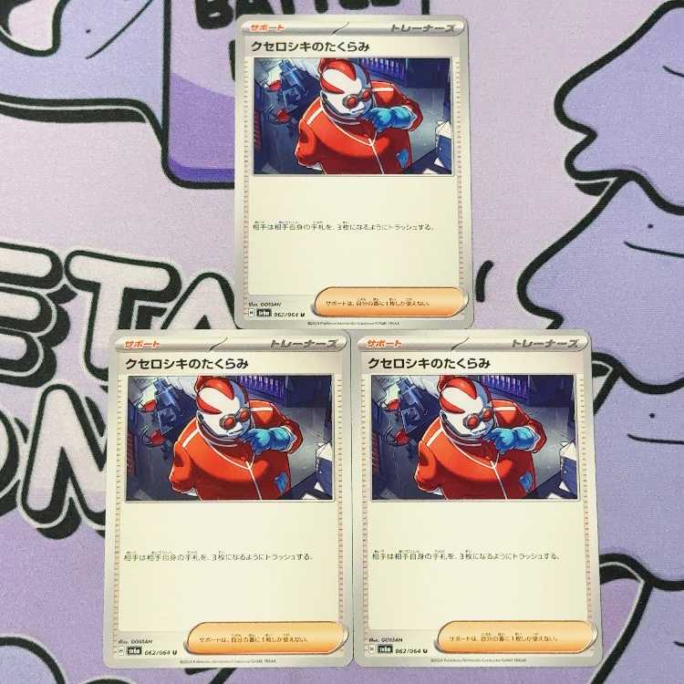 Xerosic's plan U 062/064 3枚