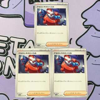 Xerosic's plan U 062/064 3枚