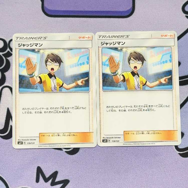 ジャッジマン TD 119/131 2枚