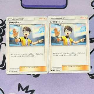 ジャッジマン TD 119/131 2枚