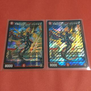 不敗のダイハード・リュウセイ ×2