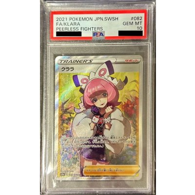 〔※状態難/PSA10鑑定済〕クララ【SR】{082/070} 1