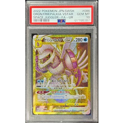 〔PSA10鑑定済〕オリジンパルキアVSTAR【UR】{086/067} 1枚