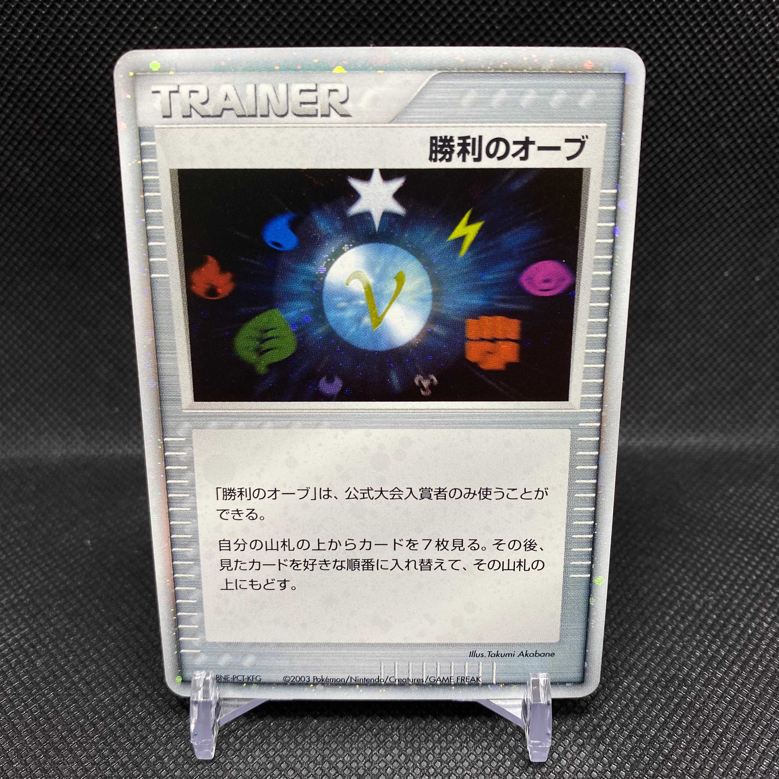 ワンオーナー品】勝利のオーブ 盾付き バトルロードサマー2004景品