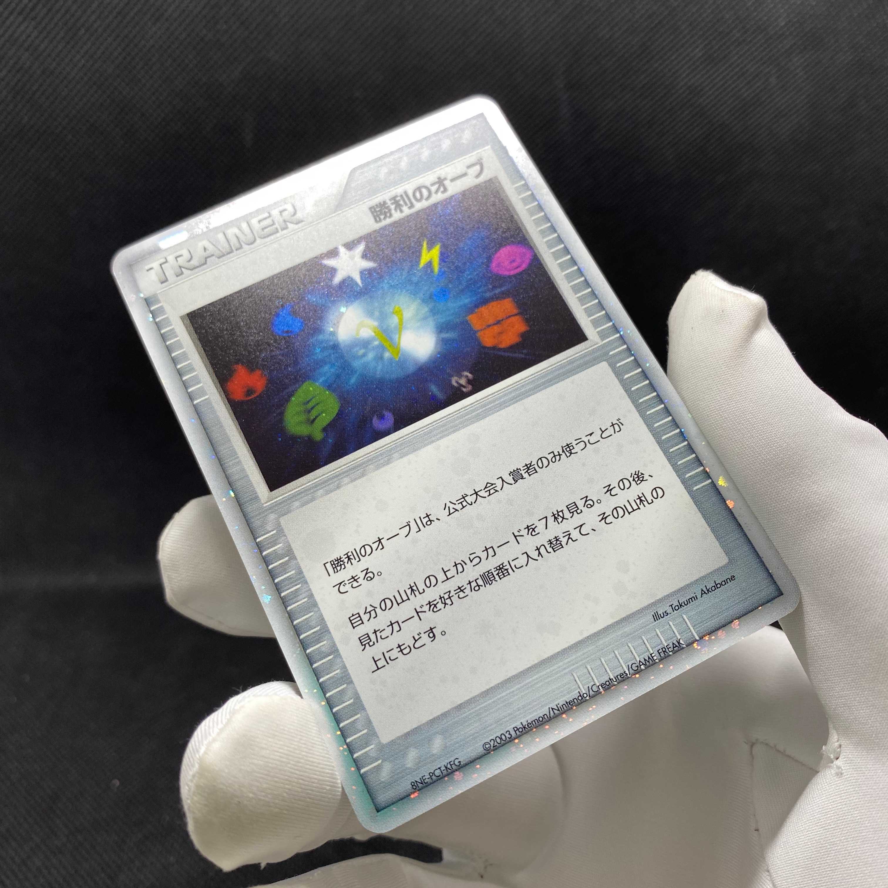 ワンオーナー品】勝利のオーブ 盾付き バトルロードサマー2004景品 