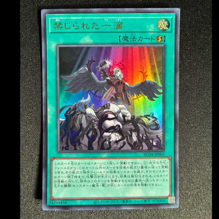 Forbidden Droplet Ultra Rare JP065 1枚