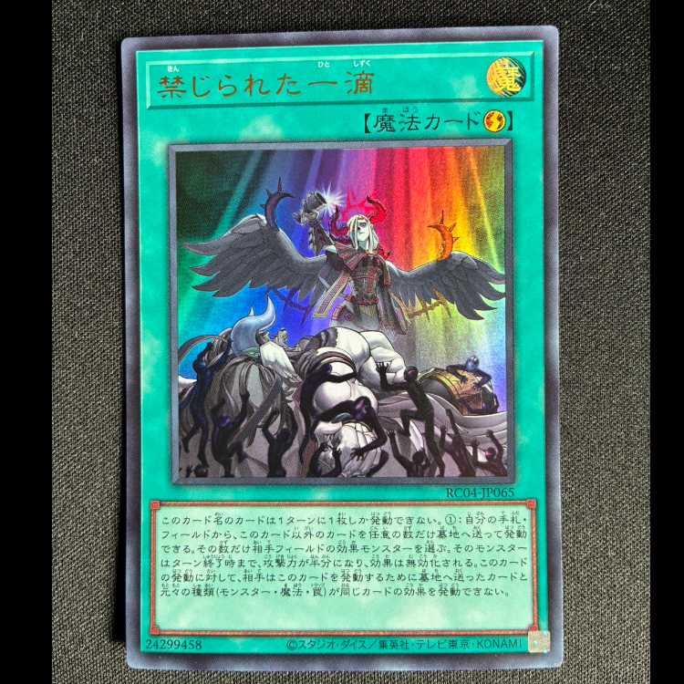 Forbidden Droplet Ultra Rare JP065 1枚