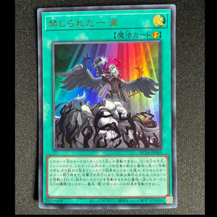 Forbidden Droplet Ultra Rare JP065 1枚