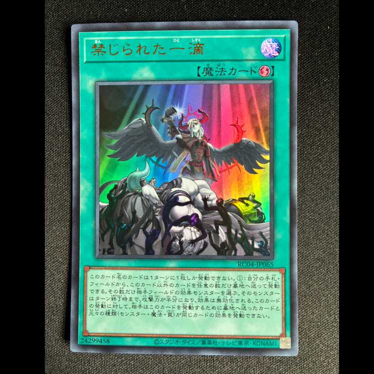 Forbidden Droplet Ultra Rare JP065 1枚