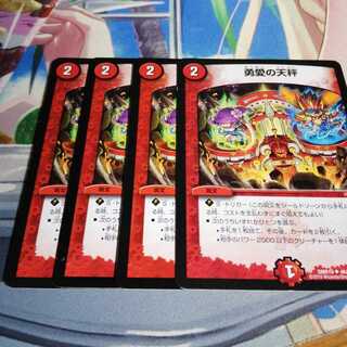 勇愛の天秤 4枚