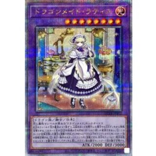 ドラゴンメイドラティス【クォーターセンチュリーシークレット】{QCTB-JP002}《融合》 1