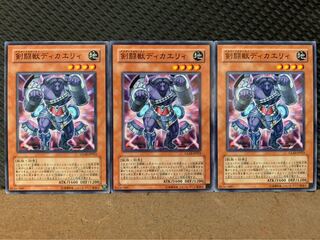 【ぽぽたん】遊戯王 2440 剣闘獣ディカエリィ 3枚 ノーマル