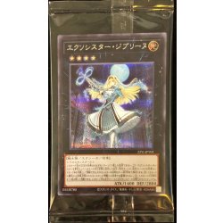 (未開封)エクソシスタージブリーヌ【シークレット】{22YJ-JPY02}《エクシーズ》 1枚