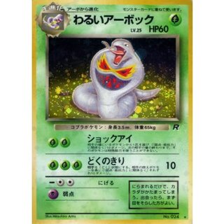 State B] Bad Arbok LV.25 [★] {Old back} 1