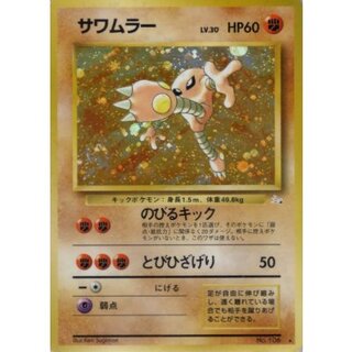 State B] Hitmonlee LV.30 [★] {Old Back} 1